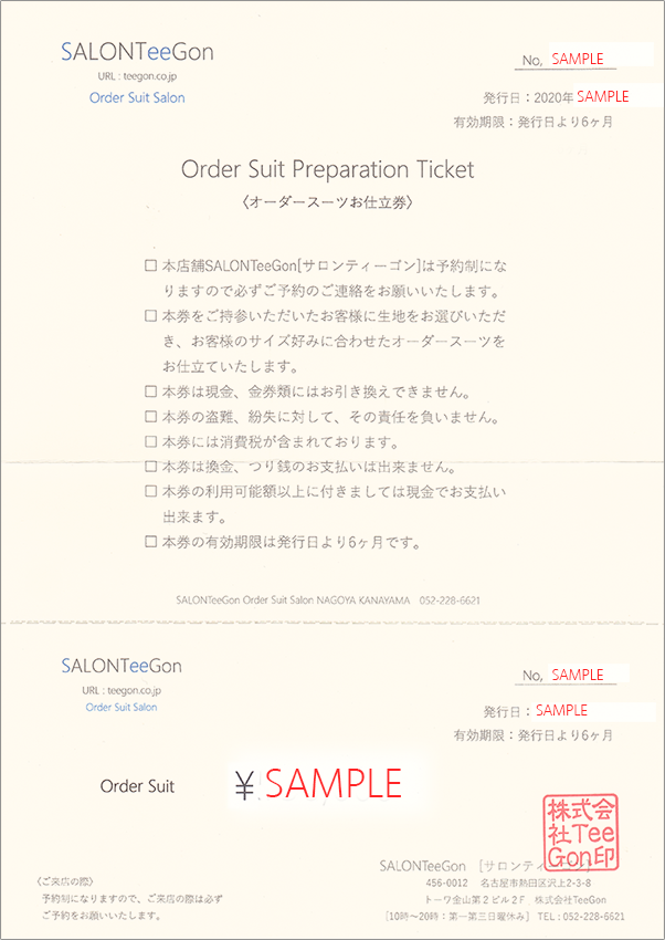 GIFT TICKET お仕立券サンプル