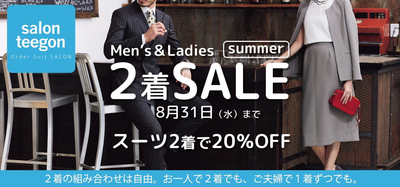 2着SALE オーダースーツまとめ買いで20%OFF オーダーシャツもまとめ買いでSpecial Price 20%OFF