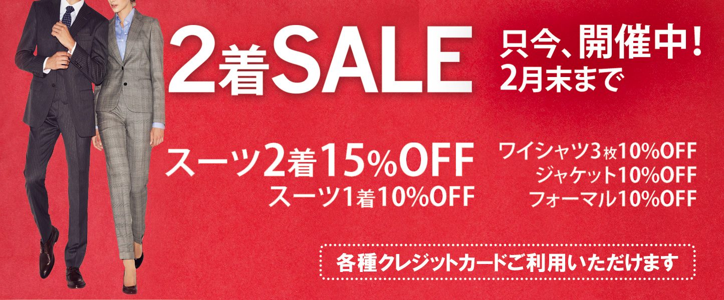 2着SALE オーダースーツ シャツ セール情報