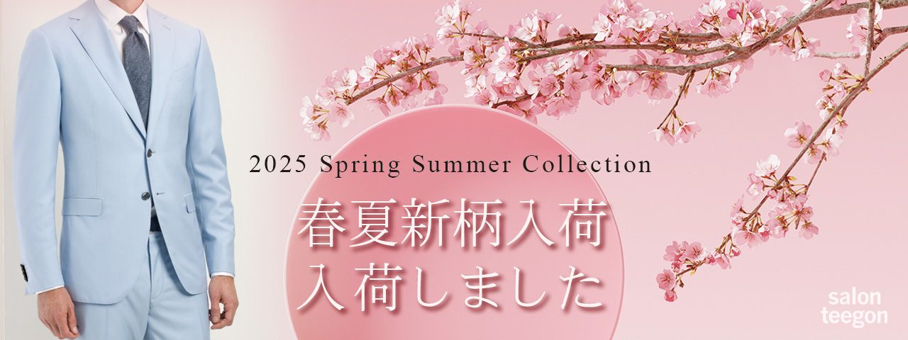 2025 春夏新柄入荷 オーダースーツ オーダーシャツ サマースーツ ジャケット フォーマルウエア